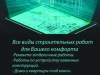 Строительство любой сложности