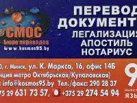 Бюро переводов Космос - перевод документов, апостиль и легализация, фотография 2