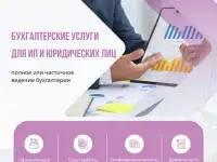 Бухгалтерские услуги
