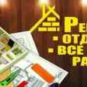 ремонт квартир скидка15%