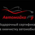 Химчистка автомобиля