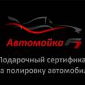 Полировка автомобиля