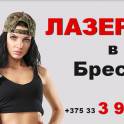 ЛАЗЕРТАГ В БРЕСТЕ, фотография 2