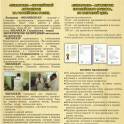 Антисептик Silvanolin для обработки древесины, фотография 2
