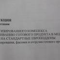 Продам фасовочную линию Chronos Richardson, фотография 2