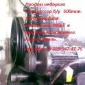 Продам недорого  компрессор б/у