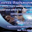 сварщик