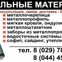 кровельные материалы