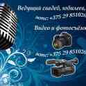 Ведущий-тамада Минск