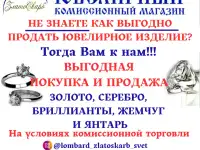 Принимаем и продаем золотые, серебряные украшения, бриллианты, жемчуг и янтарь по договору на выгодных условиях, фотография 2