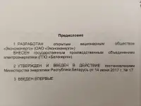 Теплотехническое оборудование электростанций и тепловых сетей. Правила по обеспечению безопасности при эксплуатации, фотография 3