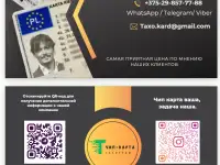 Чип карта водителя . Чип карта тахографа.