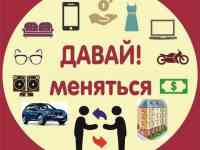 Обменяю дом на квартиру