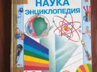 Книги. Энциклопедии для детей, фотография 4