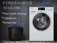 Ремонт стиральных машин