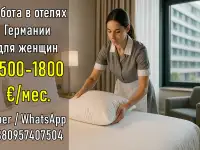 Работа в отелях Германии для женщин
