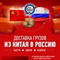 Компания Карго R005 предлагает полный спектр услуг по доставке грузов из Китая, фотография 3