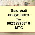 Куплю Ваш Фольс Рено Пежо Форд Ситроен,можно аварийный но на ходу.