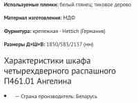 Шкаф четырехдверный Пинскдрев Ангелина НЕДОРОГО, фотография 6