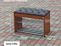 Банкетка-обувница 70см новая