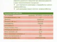 АРЕНДА РЕЦИКЛЕРА ПМ-107, фотография 5