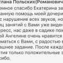 Логопед Каменная горка, фотография 6