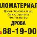 Брус 50x50xна опалубку