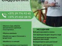 Услуги садовника, обрезка сада и другие