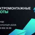 Электромонтаж, фотография 2
