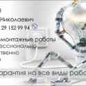 Электромонтаж