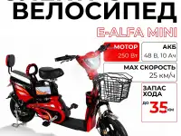 Электровелосипед AVM E-Alfa MINI