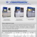 СТАНКОФИНЭКСПО – ювелирный электрохимический станок
