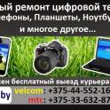 Ремонт планшетов, телефонов, ноутбуков