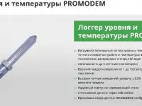Логгеры уровня и температуры подземных и поверхностных вод  Promodem, фотография 2