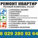 Ремонт помещений - квартиры/ офисы