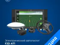 Система параллельного вождения (автопилот для с/х техники) FJD AT1