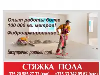 Стяжка пола