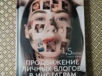 Продвижение личных блогов в инстаграм. А. Митрошина.