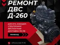 Ремонт двигателя ММЗ Д260.9s2-728 для форвардер амкодор, фотография 2