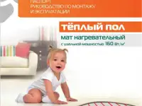 Нагревательный мат МНД 160Втм2 - теплый пол, фотография 2