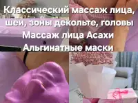 Массаж лица, шеи и зоны декольте