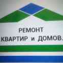 Ремонт квартир и домов.