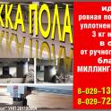 Стяжка пола, фотография 1