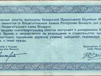 Благотворительный билет Православной церкви, фотография 2