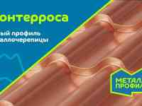 Металлочерепица, фотография 10