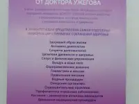 Энциклопедия здоровья от доктора Ужегова.  2010 год 528 стр., фотография 2