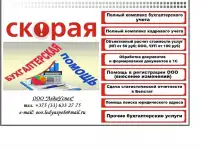 Бухгалтерские услуги