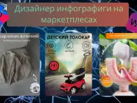 Дизайнер инфографики
