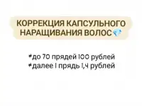 Капсульное наращивание волос