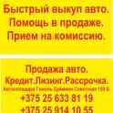 Выкуп Авто